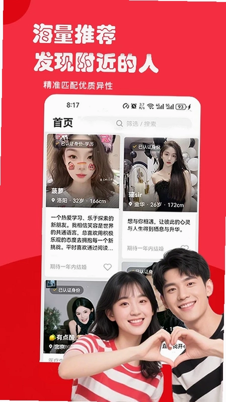 千喜良缘相亲预览图