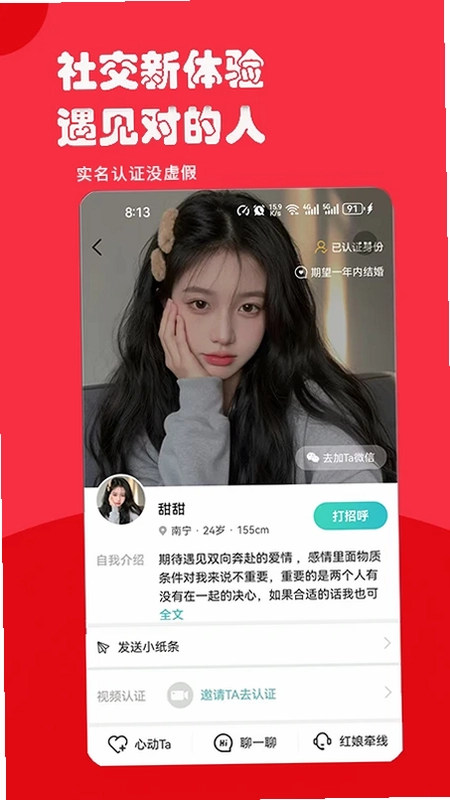 千喜良缘相亲预览图