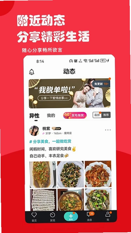 千喜良缘相亲预览图