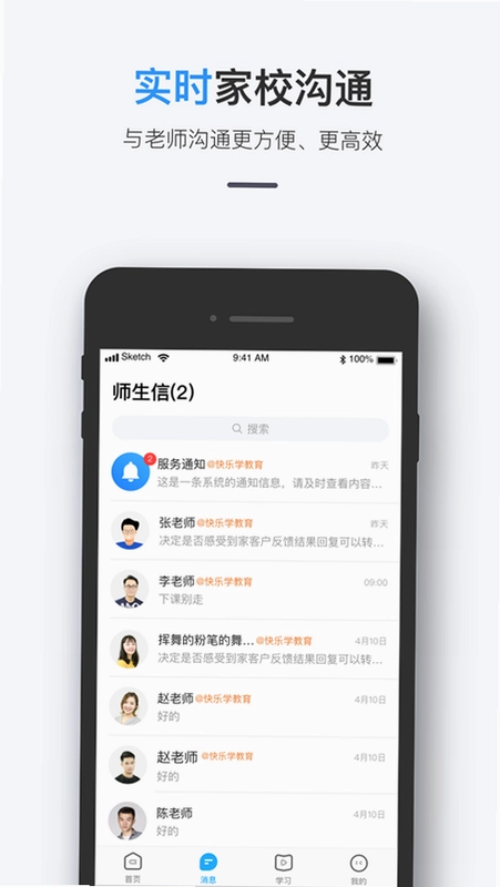 师生信预览图