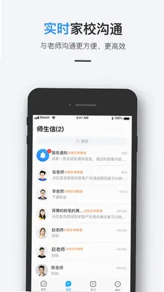 师生信预览图