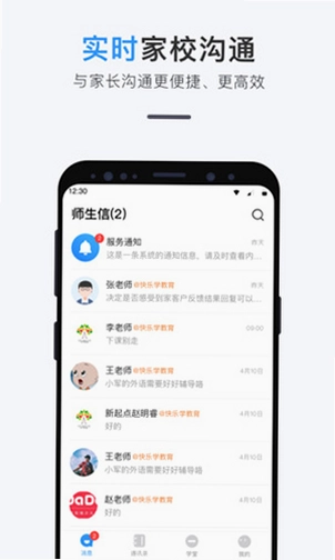 师生信预览图