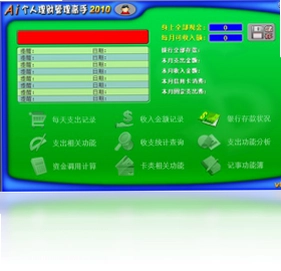 ai个人理财管理高手预览图
