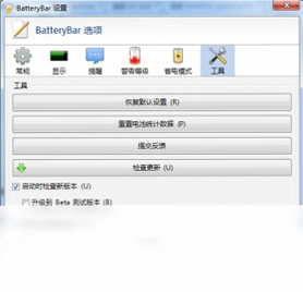 BatteryBar (电池计量工具)预览图
