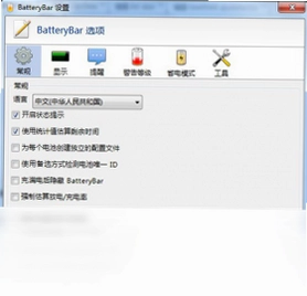 BatteryBar (电池计量工具)预览图