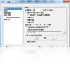 ClipX电脑版主界面