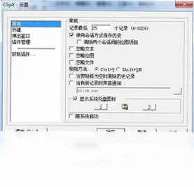ClipX(剪贴板增强管理软件)预览图