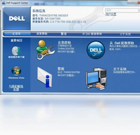 Dell Support Center软件预览图