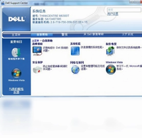 Dell Support Center软件预览图