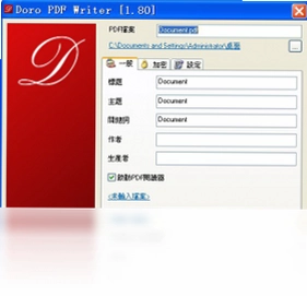 Doro Pdf Writer软件预览图
