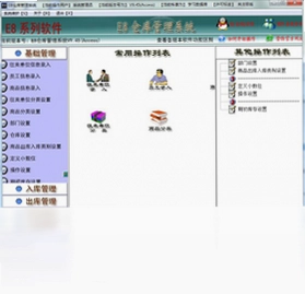 E8仓库管理软件最新版预览图