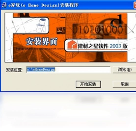E家家居设计软件预览图