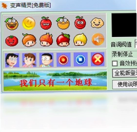 变声精灵预览图