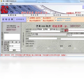 易人支票打印软件预览图