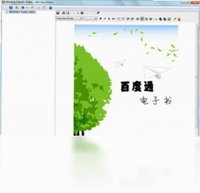 百度通电子书制作生成器预览图