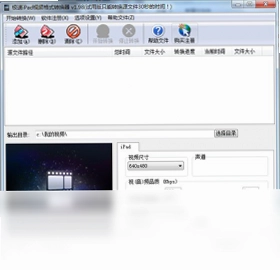 极速iPad视频格式转换器预览图