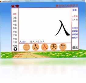 童宝幼儿动画识字预览图