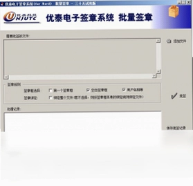 优泰电子签章系统最新版预览图