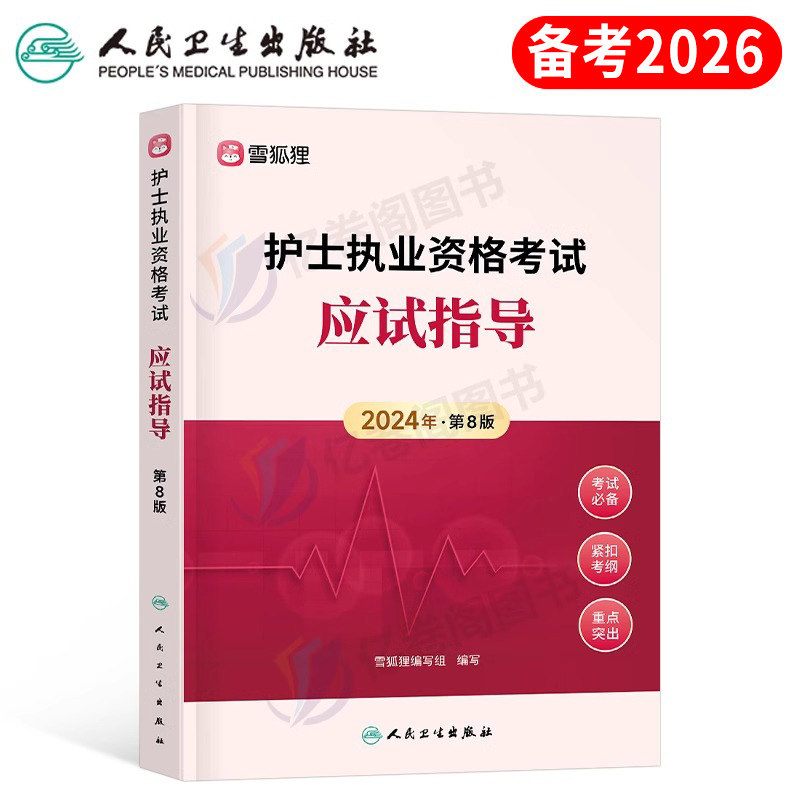 考霸护士2026护考备考经验分享封面图