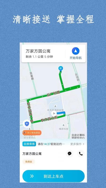 易旅司机端接单常见问题解答2026新手老司机实用指南