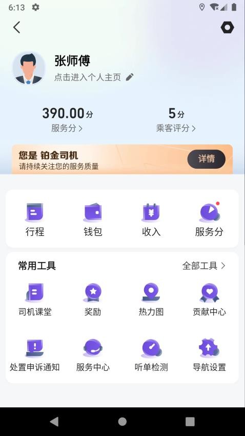 易旅司机端怎么样实际接单体验