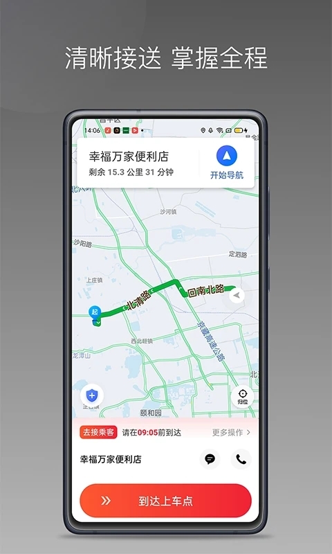 易旅司机端和易到司机端区别对比