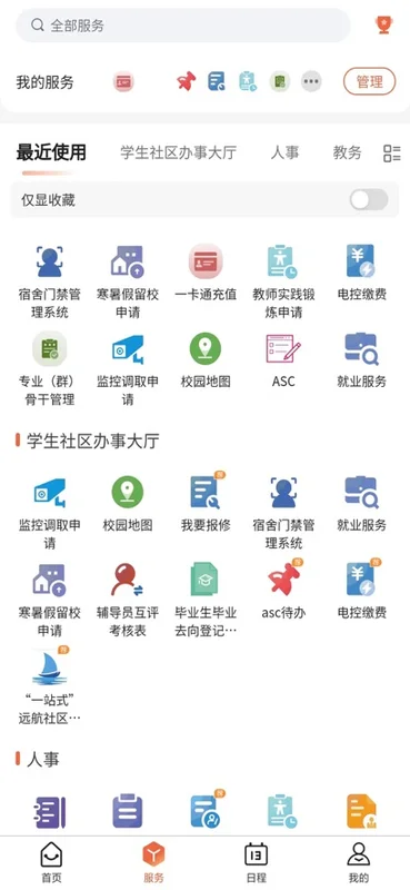 慧通江职app最新版预览图