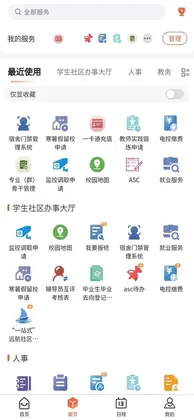 慧通江职app最新版预览图