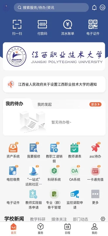 慧通江职app最新版预览图