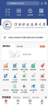 慧通江职app最新版预览图