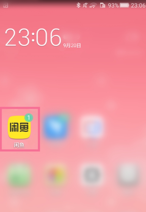 即闲消息提醒设置配图