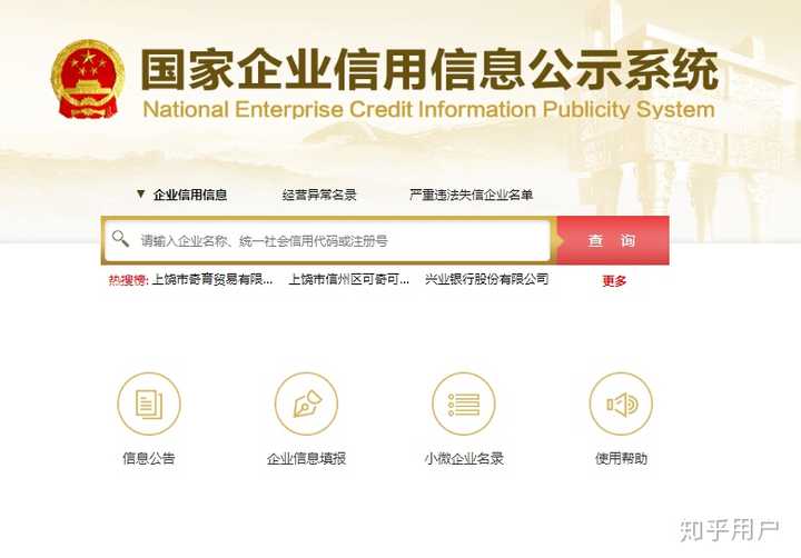钦禾商贸公司工商信息查询方法
