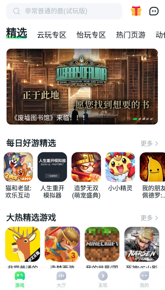 870游乐盒官方版下载渠道对比图