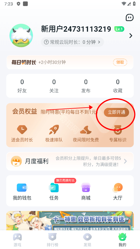 870游乐盒VIP积分兑换页面示意图