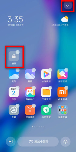 小米手机一键锁屏小组件调出方法