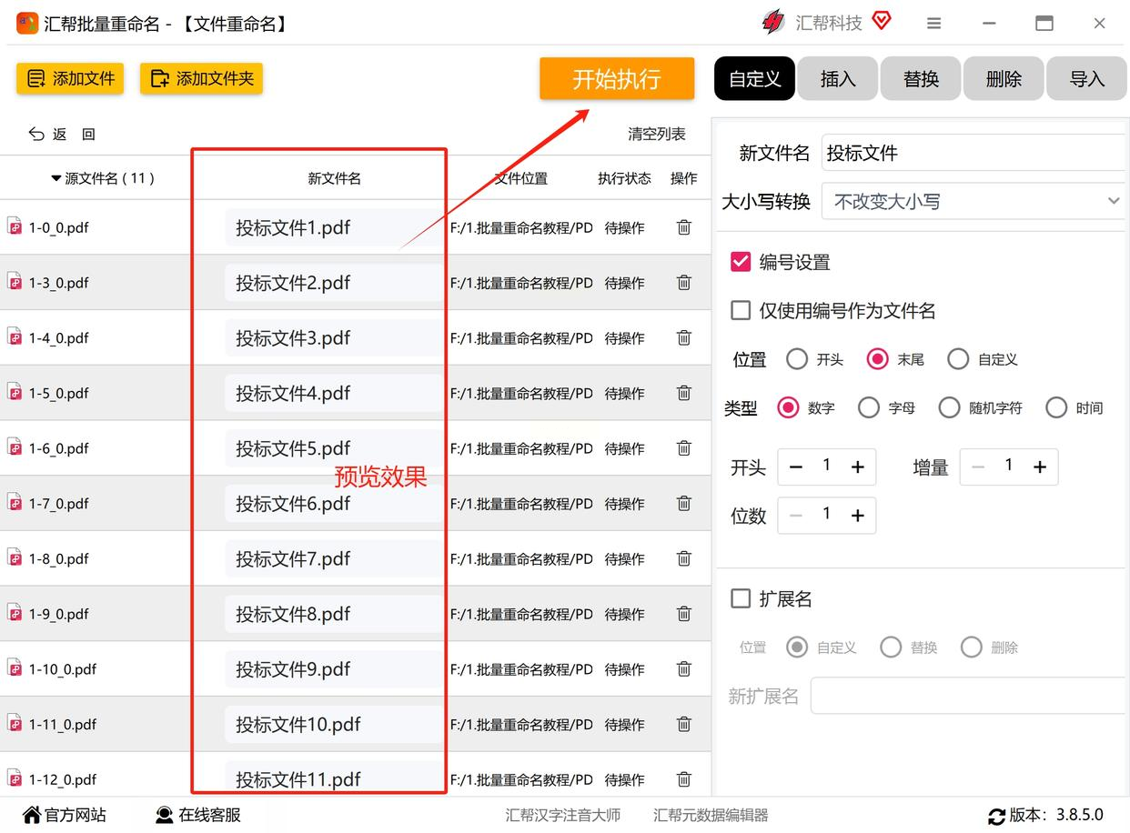 Adobe Bridge CS4批量重命名操作步骤配图
