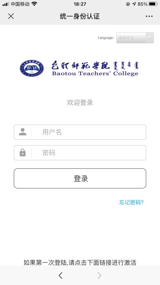 师生信登录注册绑定操作界面