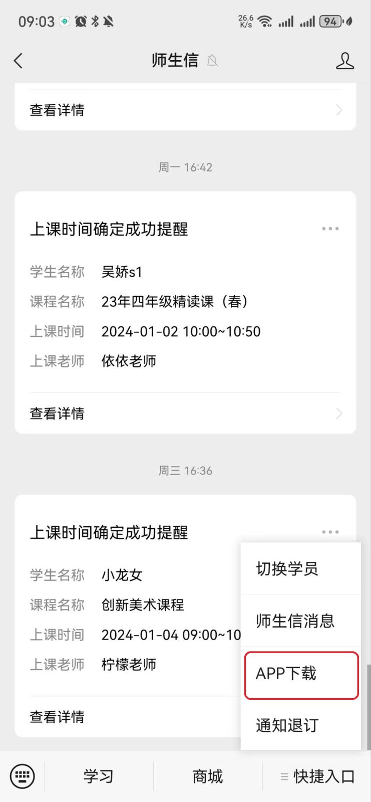 师生信APP成绩查询入口在哪里