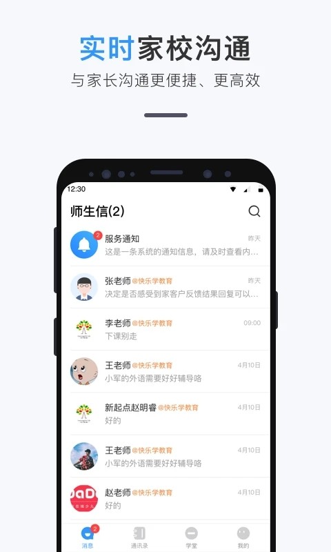 师生信APP官方下载安装渠道