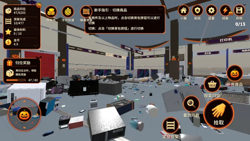 万圣夜商场整理预览图