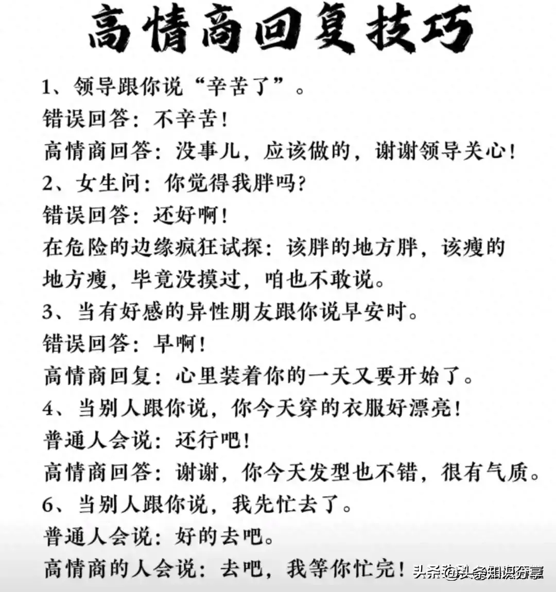 爱你行高情商回复技巧配图