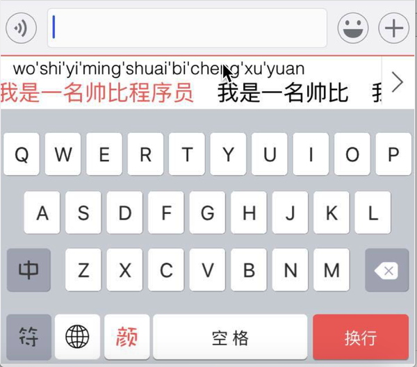 爱你行拼音输入法打字配图