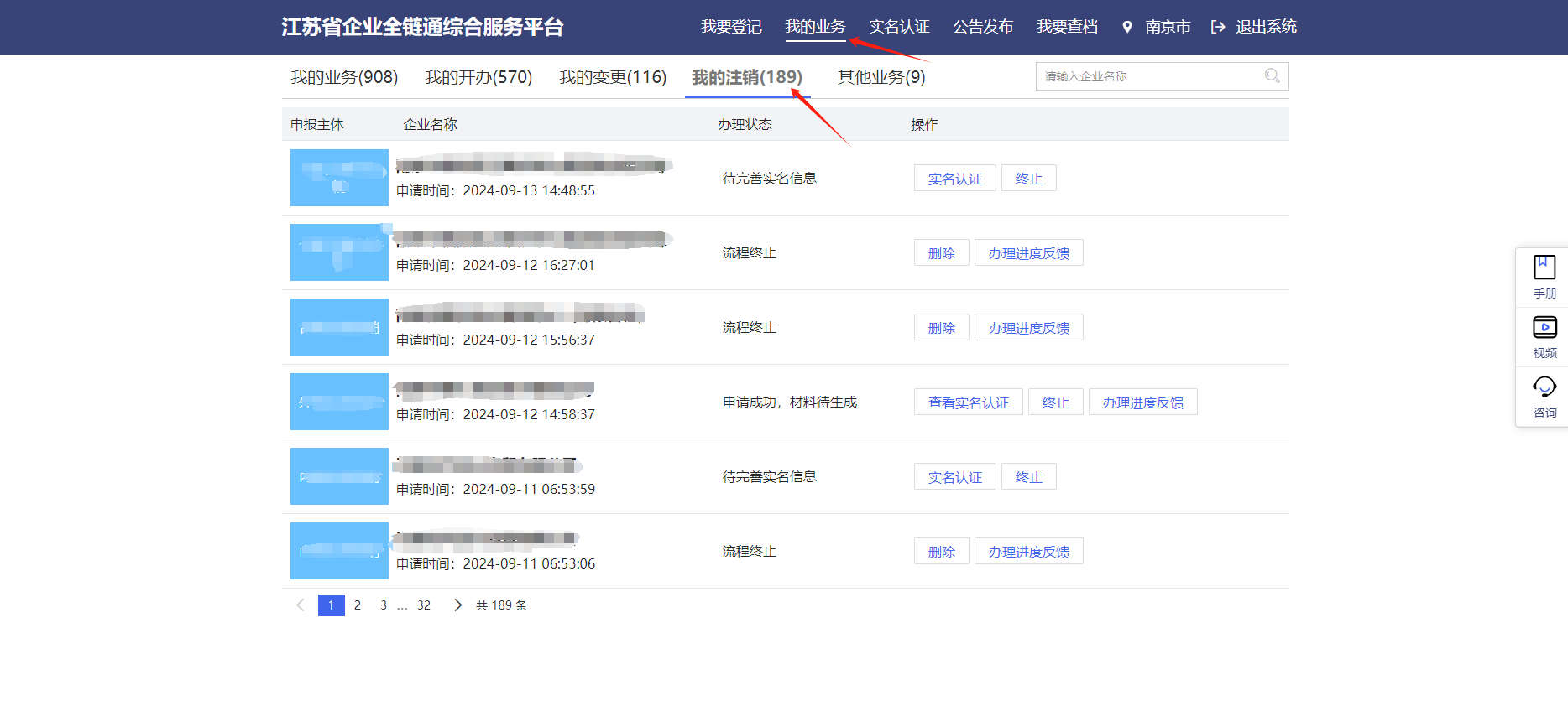 聚淘严选注册注销操作界面配图
