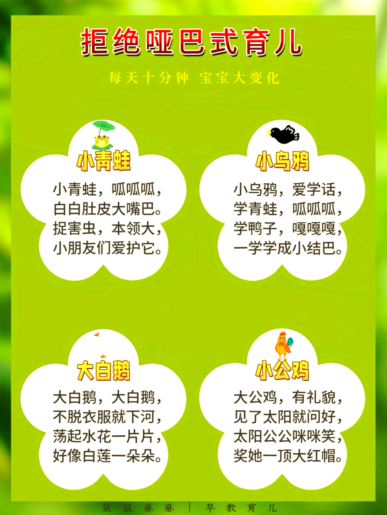 伴读歌分龄推荐表格3到4岁黄金期