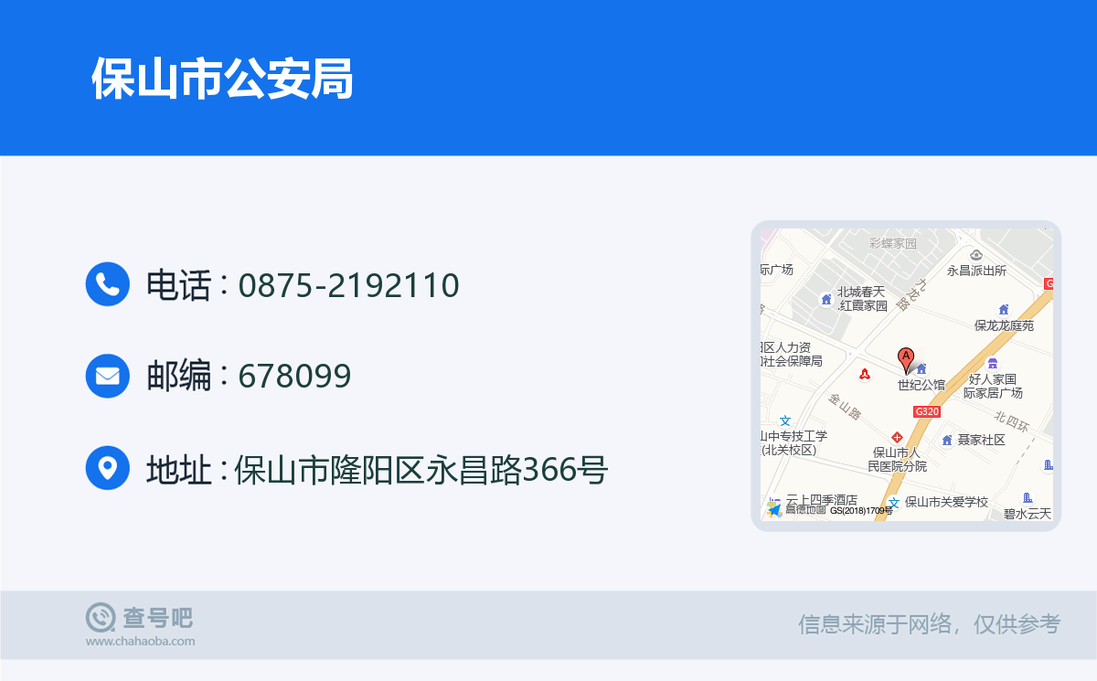 保山融媒体中心电话0875联系方式