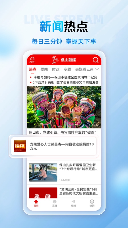 保山融媒体中心客户端功能界面展示
