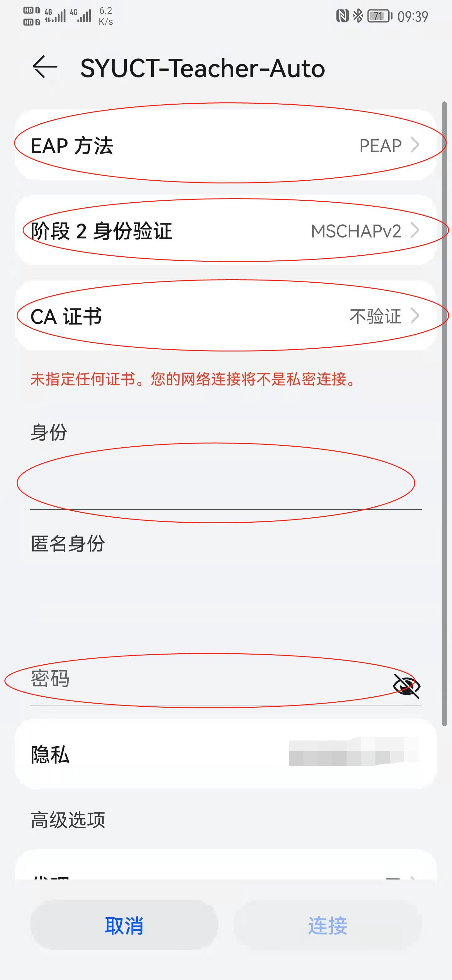 手机EAP认证常见问题解决