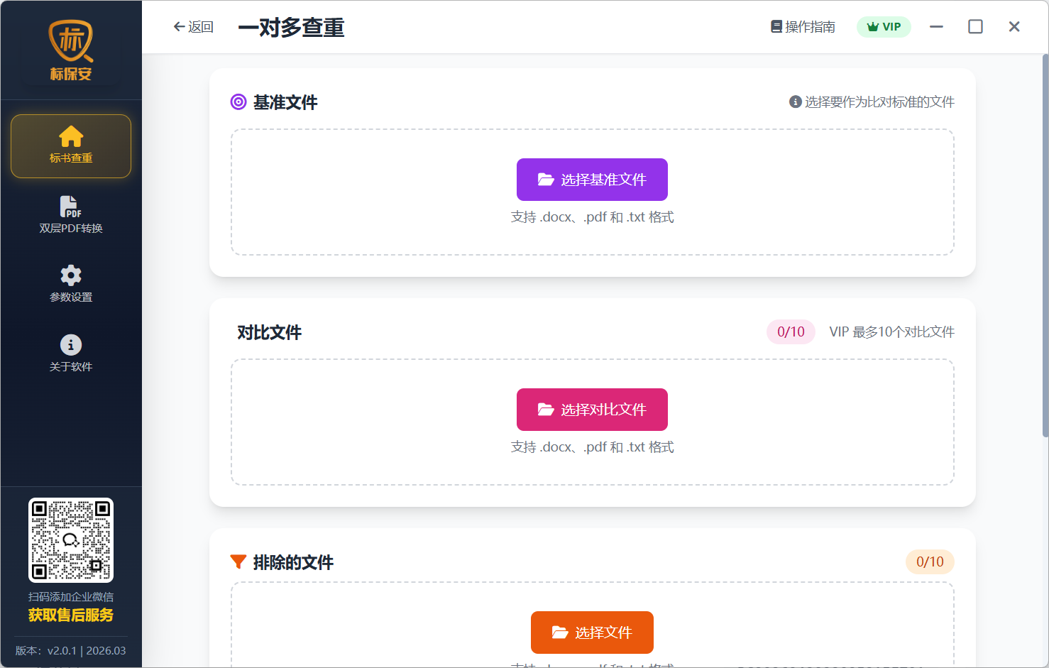 保安官Pro功能操作演示图