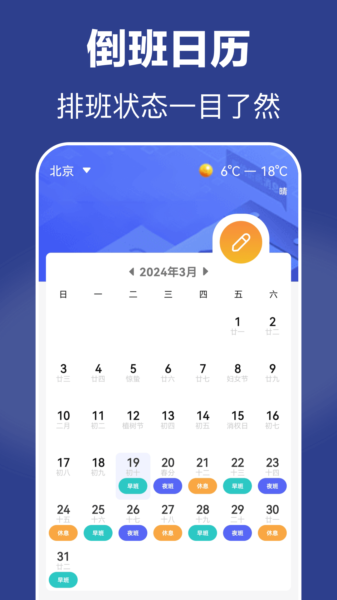 倒班365排班日历2026年倒班表排班设置界面
