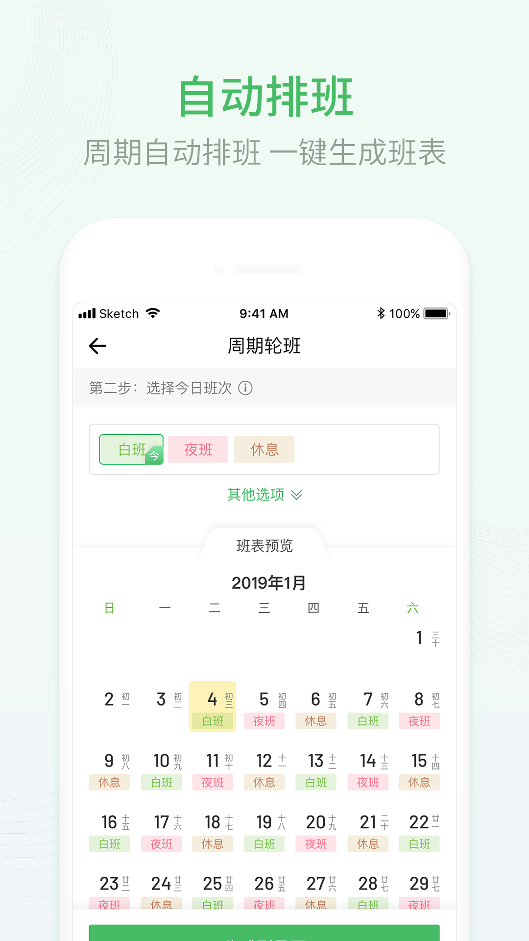 倒班365排班日历修改班次和批量调班操作截图